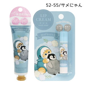 ylR|X֔zMD24452-55-54-57 tTh bvN[nhN[Zbg Tɂ ɂ mofusand ϕi RX Hand cream Lip cream VAo^[ AKIC zzoIC