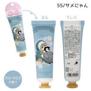 ylR|X֔zMD24455-57 nhN[ tTh Tɂ ɂ mofusand ϕi RX Hand cream VAo^[ AKIC 邨 ێ r[eB[ XLPA  M