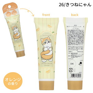 ylR|X֔zMD38926-27 tTh mofusand nhN[ ˂ɂ bT[p_ɂ HAND CREAM LbYRX ϕi RX VAo^[ AKIC 邨 ێ r[