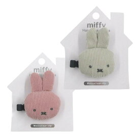 【ネコポス便発送可】ミッフィー MF38781-82 マスコット 前髪クリップ くすみカラー miffy ボリス boris ディックブルーナ dick bruna おしゃれ まとめ髪 ヘアアクセ メイク 化粧 洗顔 髪留め 髪飾り ヘアピン