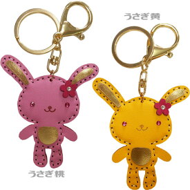 【ネコポス便発送可】18996-97 「うさぎ」CORE オリジナルキーホルダー 動物 マスコット BAG バッグ 装飾 ナスカン ギフト プレゼント