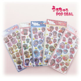 【メール便送料無料】136993-97 名探偵コナン うるちゅるポップシール クラックス CRUX うるちゅる POPSEAL ジュエル 百鬼夜行 ベーカリー いちご狩り ぷちコスモ ぷっくり 立体 かわいい ギフト 贈り物