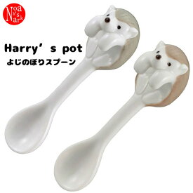 HR-59833-34/「よじのぼりスプーン」デコレ Harry's pot ハリーズポット ハリネズミの食器/インテリア/飾り/装飾/フィギュア/DECOLE/ギフト/プレゼント