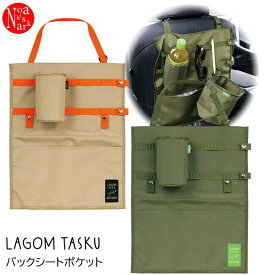 DR-51521-22「バックシートポケット（ドリンクカバー付き）」decole デコレ LAGOM TASKU ラーゴム タスク カーグッズ 車 用品 機能的 インテリア 飾り 装飾 季節 イベント