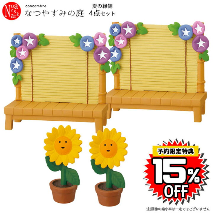 楽天市場 クーポン利用で15 Off Engawa Set 夏の縁側４点セット デコレ Concombre コンコンブル なつやすみの庭 夏 季節 インテリア 飾り 装飾 フィギュア Decole ギフト プレゼント のあのはこぶね