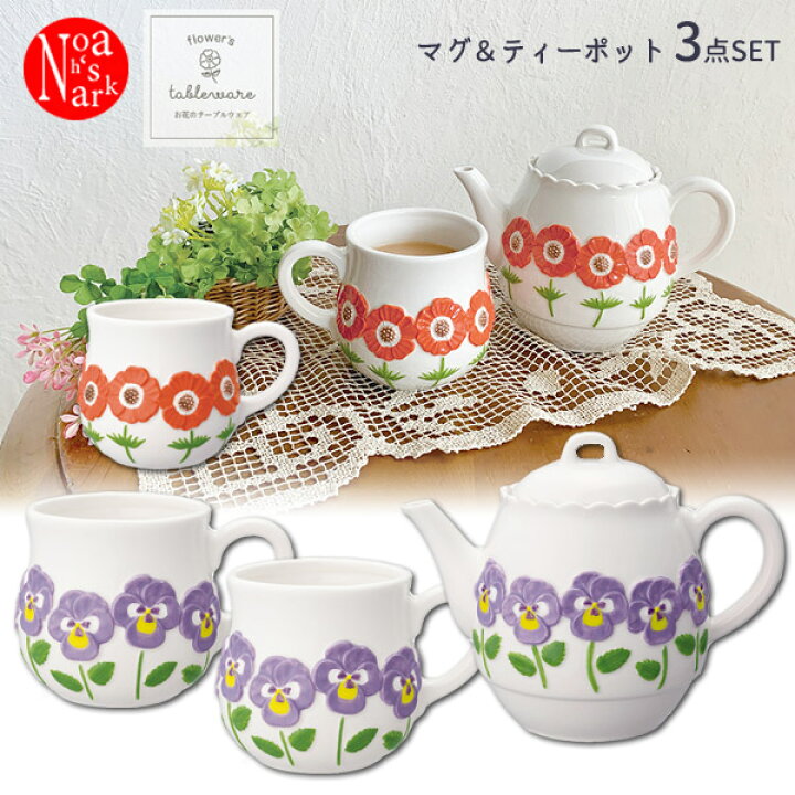 楽天市場】MG-62251-54-SET「お花マグ＆ティーポット3点セット 