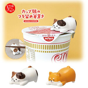 MG-86971-2uJbv˂̃t^ߔuvk[hXgbp[ NOODLESTOPPER fR DECOLE  H 킢 ֗ Lb` G Mtg v[g