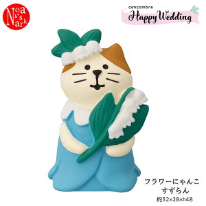 ZCB-62735ut[ɂ vHappy Wadding 2023 nbs[EGfBO RRu concombre fR DECOLE CeA fBXvC  u