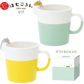 HC-90465-66「がじがじマグ」はむころん BR GY ハムスター テーブルウェア tablewear DECOLE coffee tea hotdrink ホットドリンク デコレ 食器 台所 陶製 キッチン 装飾 インテリア 小物 ギフト プレゼント