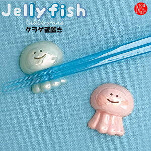 MG-90151-52uNQuvJelly fish table ware u[ sN X^[H LL  C Ԃ DECOLE fR H 䏊  Lb`  CeA  Mtg v[g