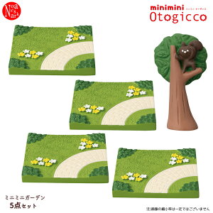 mini-garden-setu~j~jK[f5_Zbgvminimini Otogicco ~j~j IgMbR fR CeA  fBXvC }XRbg u DECOLE Mtg v[g