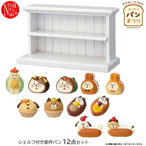 pan-shelf-setu܂˂x[J[ VFttVp12_Zbgv܂p܂ fR concombre RRu CeA  fBXvC }XRbg u DECOLE Mtg v[g