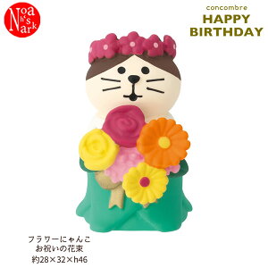 ZCB-90263ut[ɂ j̉ԑvHAPPY BIRTHDAY a j concombre RRu decole P[L Everyday is samebady's birthday Aj}  fR DECOLE CeA fBXvC  u