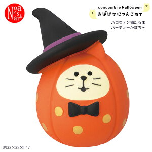 ZHW-29201HunEBL p[eB[ڂv΂Ȃɂ񂱂 nEB HALLOWEEN fR concombre RRu ~ CeA  fBXvC }XRbg u DECOLE