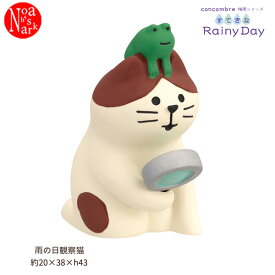 ZSV-90344E「雨の日観察猫」梅雨シリーズ すてきな Rainy Day デコレ concombre コンコンブル インテリア 飾り ディスプレイ マスコット 置物 DECOLE ギフト プレゼント 梅雨