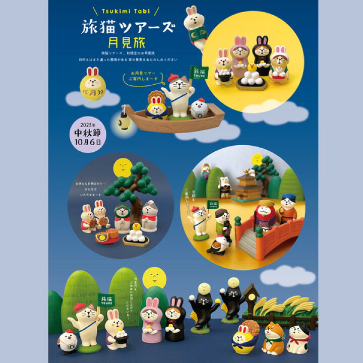 楽天市場】goikkou-set「旅の御一行3点セット」デコレ concombre 