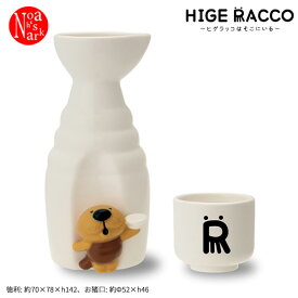 DHG-90067 HIGE RACCO 乾杯徳利＆お猪口セット ヒゲラッコはそこにいる キッチン 台所 食事 デコレ 食器 陶製 ラッコ雑貨 猫柄 DECOLE ギフト プレゼント