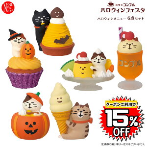 �y�|�C���g5�{�z�y�\�񏤕i2026�N9����{���ח\��zhw26-menu-set�u�n���E�B�����j���[6�_�Z�b�g�v���i�� �R���u�� �n���E�B���t�F�X�^ �n���E�B�� HALLOWEEN �f�R�� concombre �R���R���u�� �C���e��