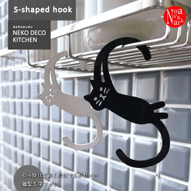 【ネコポス便発送可】SL-29721-22「S字フック（BK・WH）」NEKO DECO KITCHEN ネコデコキッチン モノトーン ねこ雑貨 猫柄 かわいい スチール製 DECOLE デコレ ギフト プレゼント