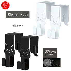 SL-29723-24「キッチンフックセット（BK・WH）」NEKO DECO KITCHEN ネコデコキッチン モノトーン ねこ雑貨 猫柄 かわいい スチール製 DECOLE デコレ ギフト プレゼント