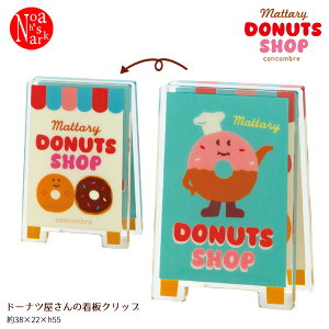 ZCB-29801uh[ic̊ŔNbvvmattary DONUTS SHOP ܂h[icVbv decole fR concombre RRu CeA   G Cxg