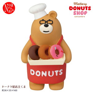 ZCB-29802uh[icX傭܁vmattary DONUTS SHOP ܂h[icVbv decole fR concombre RRu CeA   G Cxg