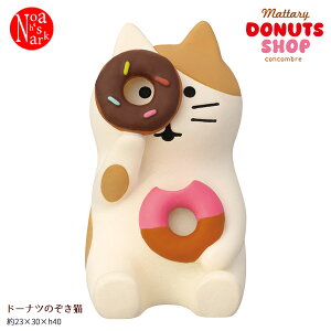 ZCB-29805uh[iĉLvmattary DONUTS SHOP ܂h[icVbv decole fR concombre RRu CeA   G Cxg