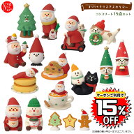 【ポイント5倍】【予約商品2026年10月上旬入荷予定】ZXS-95641-55X-SET「まったりクリスマスホリデー コ…