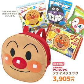 アンパンマン 012473-oks フェイスリュック＋アンパンマンお菓子セット アンパンマン 012473 ANY-3300 伊藤産業 ANPANMAN やなせたかし リュックサック Dパック 旅行 キャンプ おでかけ 雑貨 キャラクター 詰め合わせ