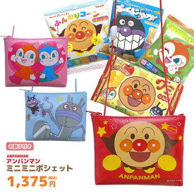 アンパンマン 12541-65-oks ミニミニポシェット＋アンパンマンお菓子セット アンパンマン 012459-66 ANC-1000 伊藤産業 ANPANMAN やなせたかし 小銭入れ 小物入れ 雑貨 キャラクター ギフト プレゼント bag バッグ ファッション