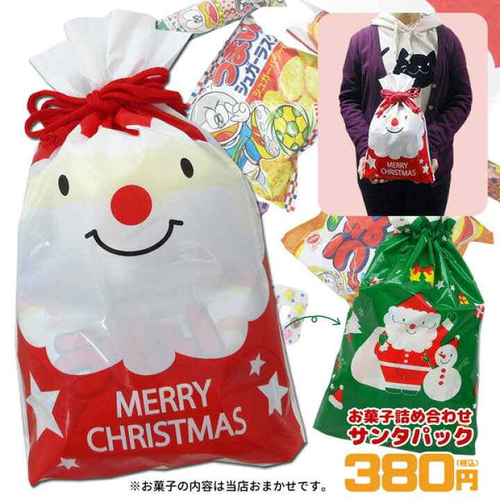 楽天市場 Cr Oks18 380円 クリスマス お菓子 詰め合わせ オリジナル巾着 サンタ お菓子パック 駄菓子 スナック 子供 キッズ Xmas 記念日 ノベルティ ギフト プレゼント 業務用 会社 企業 景品 大量 パーティ クリスマス会 のあのはこぶね