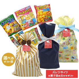 VD-OKASI-GF バレンタイン お菓子ギフト オリジナルギフトセット 駄菓子 お菓子詰め合わせ お菓子セット バレンタインギフト