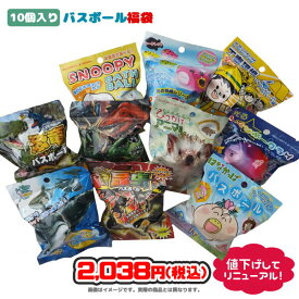 楽天市場 バスボール キャラクター 詰め合わせの通販