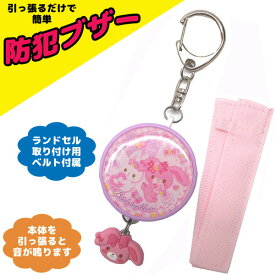 楽天市場 防犯ブザー キャラクター 日用品雑貨 文房具 手芸 の通販