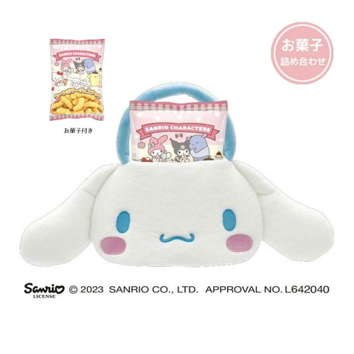 楽天市場】74054 シナモロール ふわもふバケツ Sanrio サンリオ お菓子 