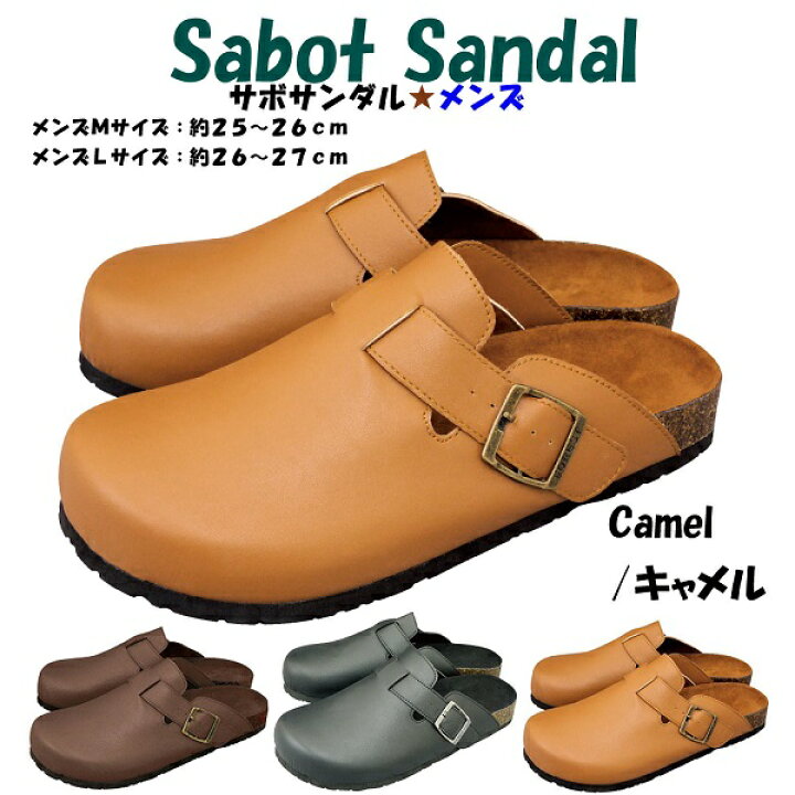 楽天市場 取り寄せ ジップコーポレーション 16aw Sabot Sandal サボサンダル メンズｌサイズ 約２６ ２７ｃｍ キャメル ファッション 靴 トレンド 服飾 シューズ 婦人 紳士 おしゃれ カジュアル ギフト プレゼント のあのはこぶね