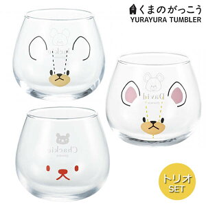 ܂̂ 784130-32-3SET ^u[ tFCX gIZbg YURAYURA TUMBLER WbL[ fCrbg `bL[  { OX 䏊 Lb` Mtg v[g