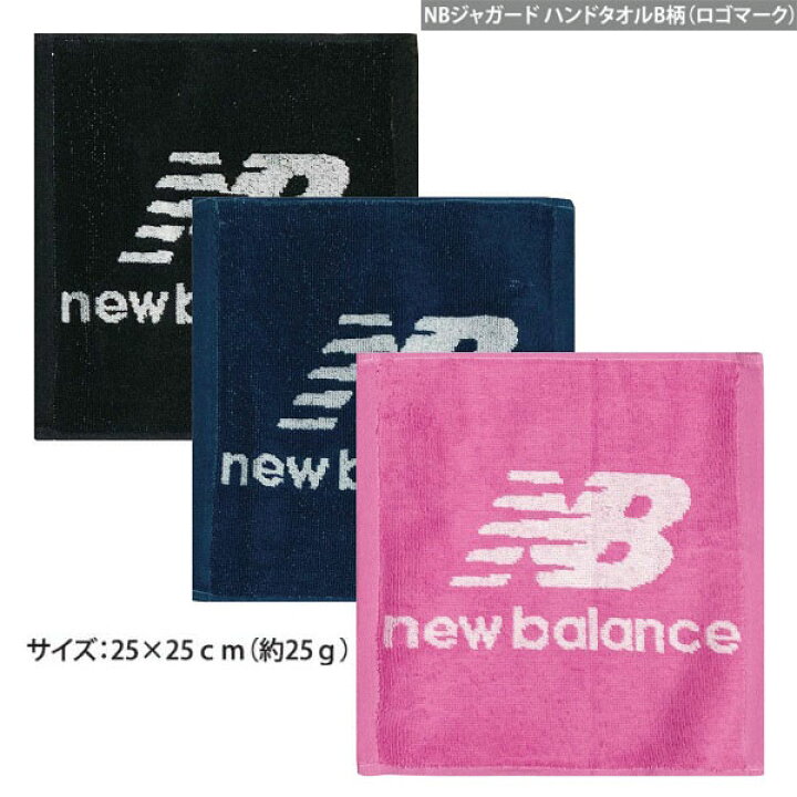 楽天市場 ネコポス便発送可 ニューバランス 5 1 3 ハンドタオル New Balance ロゴマーク 25 25cm ジャガード 綿100 ヤング スポーツ ブランド タオル ファッション おしゃれ エチケット トイレ 洗面所 手拭 汗 外出 ギフト プレゼント のあのはこぶね