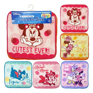【ネコポス便発送可】2065041200 丸眞 ミニタオル 5枚組 ミニーマウス フリルスタイル DISNEY ディズニー 保育園 幼稚園 入園 入学 園児 タオル ハンカチ 柄違い タオルハンカチ ハンドタオル