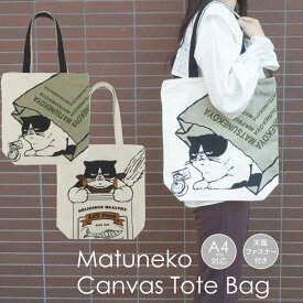 21138-39 キャンバストートバッグ マツネコ 紙袋 缶詰 TOTEBAG 手提げ 縦型トート ミントイン 天ファスナー 帆布 コットン A4サイズ 大容量 エコバッグ サブバッグ