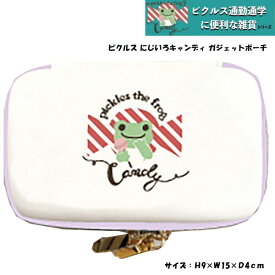 かえるのピクルス にじいろキャンディ ガジェットポーチ 161710-21 pickles the frog H9xW15xD4cm 収納 ファッション カエル 服飾 雑貨 飾り 装飾 玩具 子供 キッズ ベビー【セール☆4】