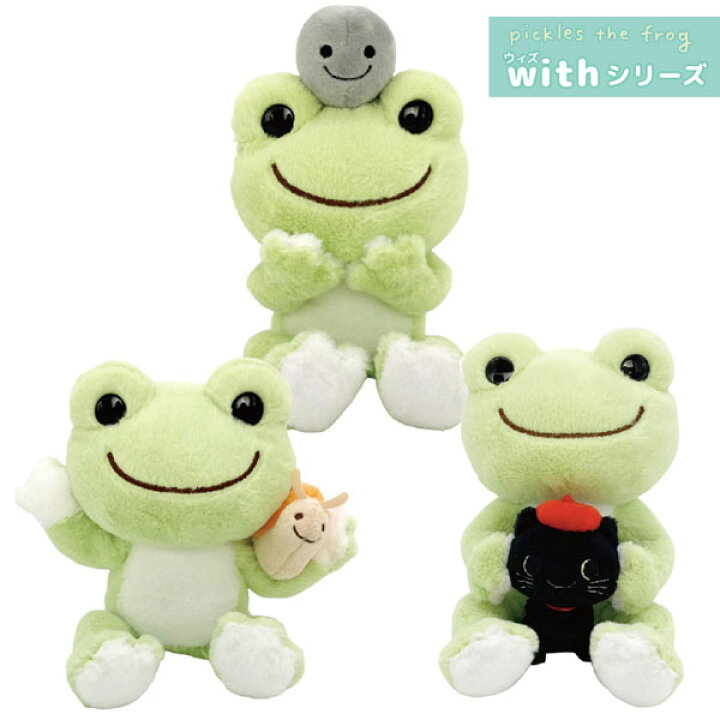 楽天市場 ナカジマコーポレーション 51 かえるのピクルス ぬいぐるみ Withシリーズ ウィズ Pickles The Frog かえる カエル フロッグ Frog 玩具 Toy 子供 キッズ のあのはこぶね