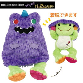 ナカジマコーポレーション かえるのピクルス ハロウィン モンスター 174475-22 ビーンドール ぬいぐるみ ピクルス pickles the frog カエル インテリア 飾り 装飾