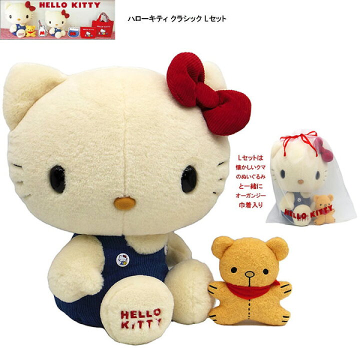 楽天市場】187741-23 ハローキティ クラシック Lセット ぬいぐるみ  