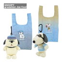 214249-56 スヌーピー SN グラデJC ぬいぐるみ エコバッグ ジョー・クール OL オラフ PEANUTS SNOOPY マイバッグ お買い物袋 レジ袋 ナカジマコーポレーション マイバッグ コンパクト 折り畳み