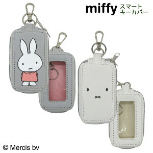 ~btB[ LIC-MF0037-38 mf X}[gL[Jo[ 5×2×9cm  J[ pi miffy×Nicott fBbNEu[i G{ G LN^[ Mtg v[g