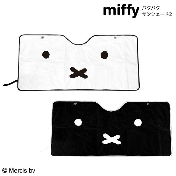楽天市場 ミッフィー Lic Mf0048 49 Mf パタパタサンシェード2 フロント 130 60cm 車 カー 用品 Miffy Nicott ディック ブルーナ 断熱 日除け 絵本 ギフト プレゼント のあのはこぶね