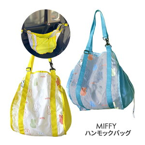 ylR|X֔z~btB[ LIC-MF0092-93 nbNobO2 35×56cm  J[ pi miffy×Nicott fBbNEu[i G{ G LN^[ Mtg v[g