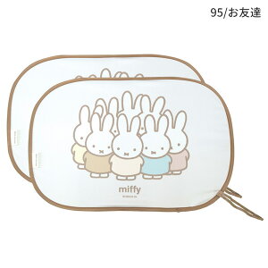 ylR|X֔zLIC-MF0194-95 ~btB[ mf |bvAbvTVF[h4 ~btB[ FB  J[ pi miffy×Nicott fBbNEu[i fM  G{ Mtg v[g