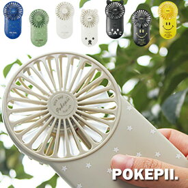 スリムハンディファン POKEPII 19S00767-73 ポケピー パインクリエイト 携帯 扇風機 夏 猛暑 涼しい 風 USB 充電 家電 レジャー